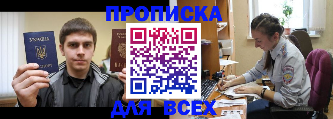 прописка гарантия в Бугульме