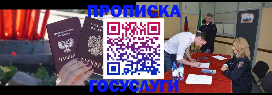 прописка штамп в Бугульме